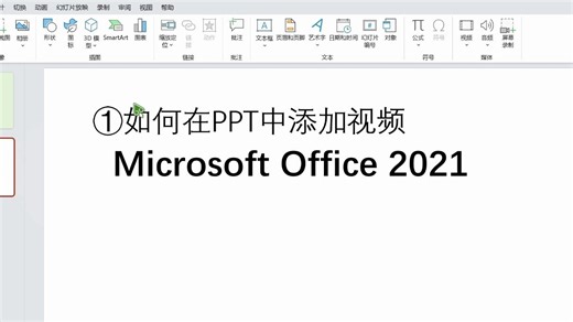 如何在PPT中添加视频、添加和使用超链接