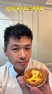 【新手0失敗的布蕾塔🌟】只要混一碗布蕾餡、倒進塔皮就能烤！嫩口不塌、奶香濃郁，第一次做就成功🥹📌存起來週末做一波！📩留言「我也愛烤布蕾」我給你配方表！ #布蕾塔 #快速甜點 #新手烘焙 #布蕾配方 #甜點教學 #烘焙日常 #居家烘焙 #烘焙工程獅 | AI煉金師
