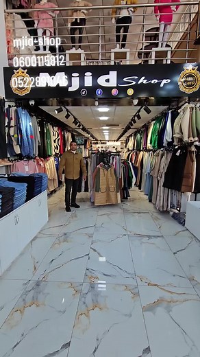 مجيد شوب🤩 يعود إليكم من جديد بحلة ✨️جديدة