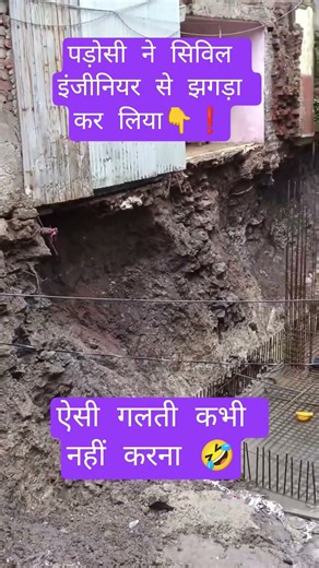 पड़ोसी ने सिविल इंजीनियर से झगड़ा कर लिया #construction #civilengineering