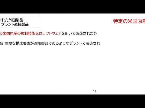 EAR米国の輸出管理（２）安全保障貿易管理講座（８）