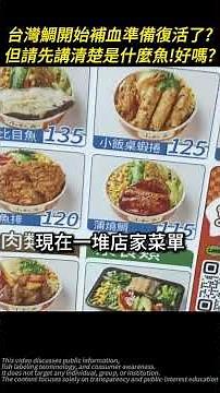 Taiwanese sea bream: Please help me recover my health, I'm ready to revive! But please answer the...