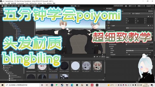 【vrchat】超详细poiyomi教学