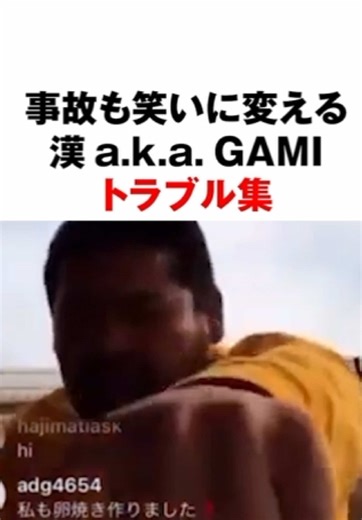 漢aka GAMIのトラブル集と正拳突き