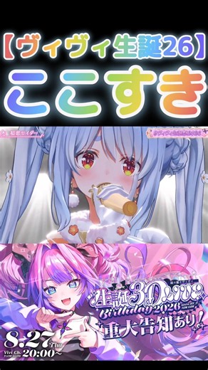 MVP初恋サイダー#綺々羅々ヴィヴィ#兎田ぺこら#宝鐘マリン#ホロライブ#ホロライブ切り抜き