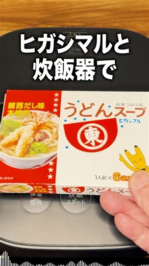 うどんスープで作る、絶品！鶏ごぼう炊き込みご飯【ヒガシマル】