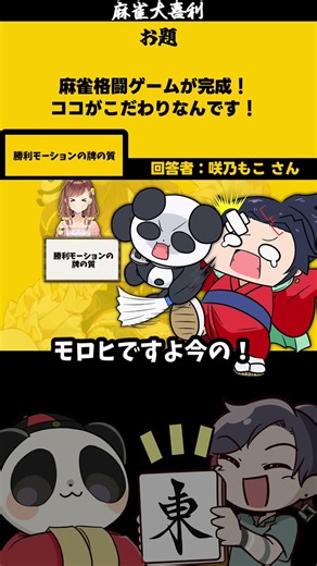 《#ComedyGold》 【What are the design details in this Mahjong fighting game?】 #MahjongComedy #Sakino...