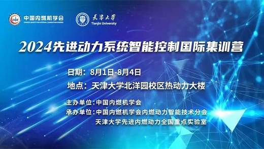 2024先进动力系统智能控制集训营采风-5（总视频）