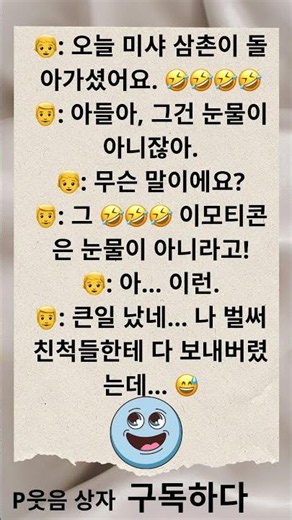 😂 이모티콘 하나 때문에 벌어진 대참사
