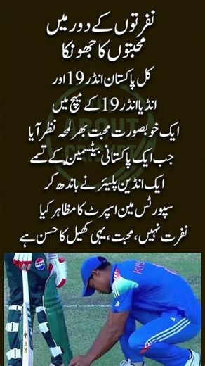 When Humanity Wins | India vs Pakistan U19 Emotional Fair Play Moment