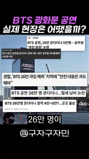 What was the actual atmosphere like at the BTS Gwanghwamun concert?