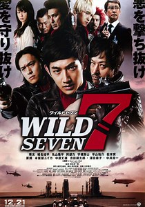 ワイルド７ 映画 動画配信 オンライン 視聴