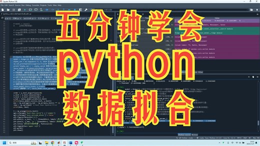 五分钟学会python机器学习完成数据拟合1（详细讲解代码，包教包会！）