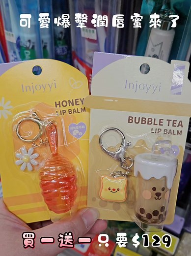 7-ELEVEN 可愛爆擊潤唇蜜買一送一