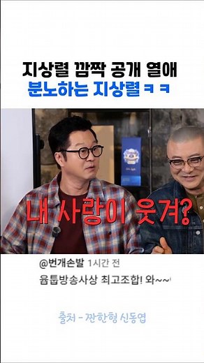 지상렬 깜짝 공개 열애, 분노하는 지상렬
