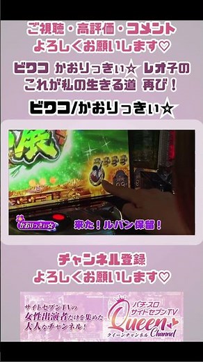 ［ビワコ かおりっきぃ☆ レオ子のこれが私の生きる道 再び！］第32回 アビバ関内店 前編【パチスロ女子】【パチンコ女子】 #shorts #ビワコ #かおりっきぃ