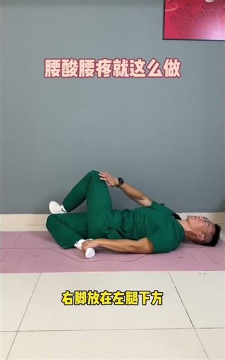 The "Vanishing" Lower Back Pain Exercise: Supine Piriformis Stretch