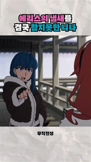 Nina, the Daughter of the Sword God, Finally Steps Up