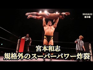 【ベンチプレス300kg】宮本和志&橋本友彦vs石川修司&風戸大智【日本人プロレスラー史上最強のパワー】#宮本和志 #プロレス #パワー