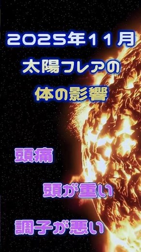 The effects of solar flares on the human body #spiritual #solarflare #autonomicnervoussystem