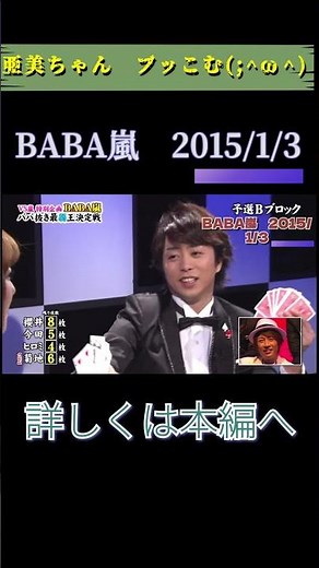 BABA嵐2015/1/3 BABA嵐04short ＃BABA嵐