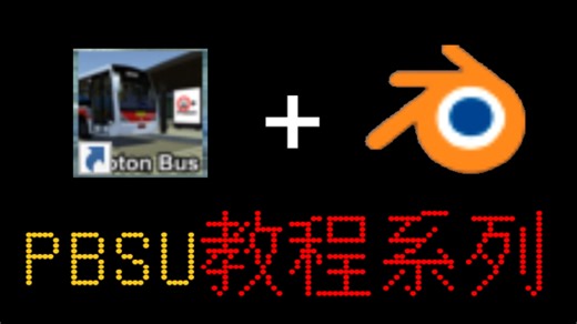 【PBS】保姆级模型教程04-制作滚动电显