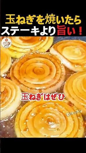 【玉ねぎ大量消費】玉ねぎをフライパンで焼くだけ！極旨オニオンステーキの作り方🧅