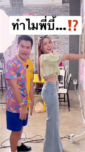 Pranking P'Bie, making his arm shorter! #jamsai #jamsai #jamsaijs