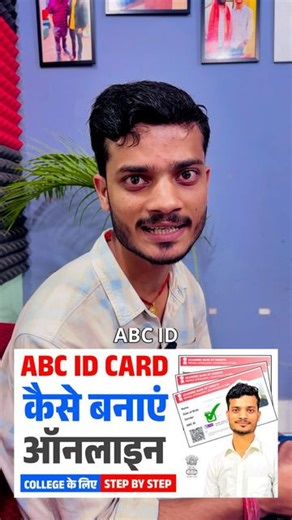 Ajit Kumar on Instagram: "🚨ABC ID Kaise Banaye College Ke Liye - How to Create ABC ID Card 🚨 Learn the simple steps to create your ABC ID Card for college admissions! 🎓 This is your essential guide to applying for ABC ID online in 2025. Don’t miss out on this quick and easy process! ✅ Watch the full video to learn more. 🔗 #ABCID #ABCIDCard #ABCIDKaiseBanaye #CollegeID2025 #AcademicBankOfCredits #ABCIDApply #StudentIDOnline #CollegeAdmissions #HowToApplyABCID #OnlineIDCardCreation #ABCIDOnlin