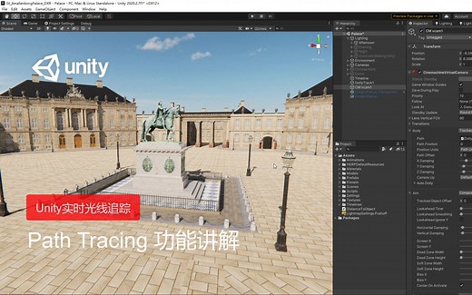 [Unity中文课堂教程] 栋哥带你学Unity 实时光追（十二）- Path Tracing功能讲解（完结篇）