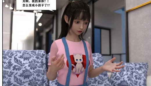 【变身·控制】女孩用遥控器和妈妈互换身体