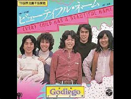 ビューティフル・ネーム (ゴダイゴ), 高橋愛 (モーニング娘) & 堀内孝雄 音楽 歌, beautiful name GODIEGO, Ai Takahashi, music song