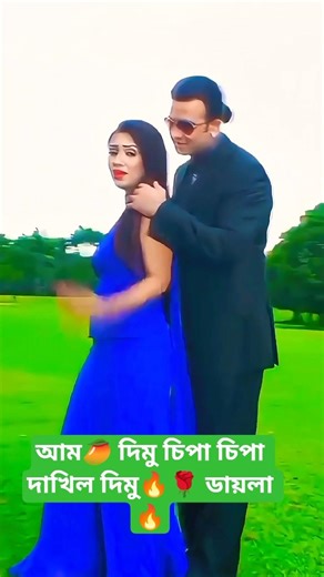 আম🥭 দিমু চিপা চিপা দাখিল দিমু🔥🌹 ডায়লা 🔥🫣#apu_biswas #shorts #viral #video #trending #music #ytshorts