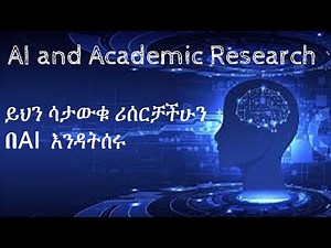 AI and academic research (Amharic tutorial)