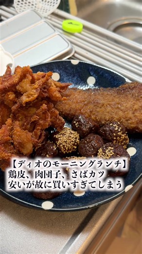 サポ魂の皆さんと過ごすディオのリアルな1日