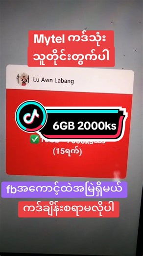 Mytel SMS Packages: Get 6GB for 2000ks and 10GB for 7000ks