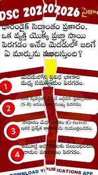 #సైకాలజీ ప్రశ్నకి సమాధానం చెప్పండి ? @192 #tetdsc2026 #yespublications