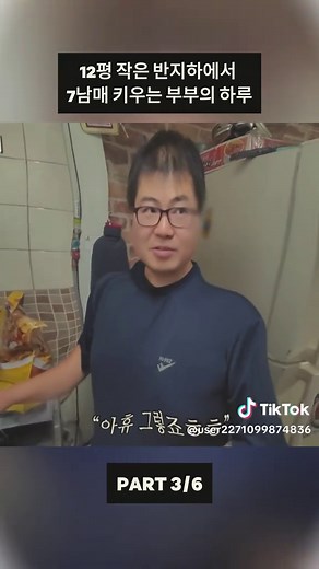 작은 반지하에서 7남매 키우기