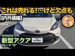 [Toyota New Aqua "X" (Interior and Exterior Check Edition)] Check out the capabilities of the pop...