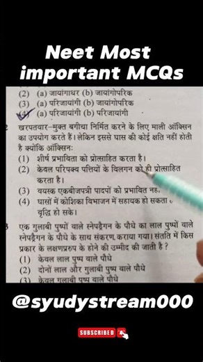 NEET MOST IMPORTANT MCQS!SEED!PLANT ANATOMY