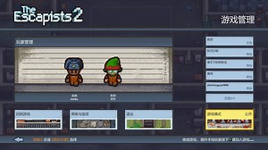 逃脱者2 双人通关系列-不要耽误我呼吸自由的空气 一分一秒都不想浪费系列 The Escapists 2