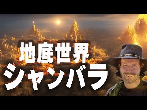 [The Entrance to the Underground World] The Man Who Reached Shambhala - The Hidden Blank Zone - [...