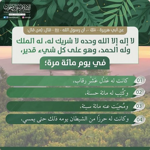 من أذكار الصباح والمساء | موقع الإسلام سؤال وجواب