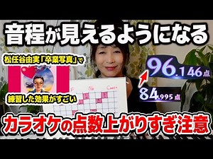 【9割知らない】音程正確率を劇的にアップさせる方法！【しゃくり加点の秘密】
