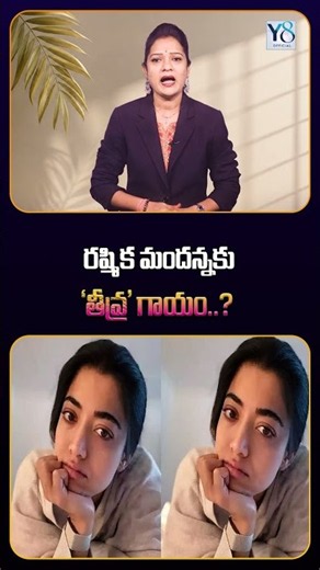 Rashmika Mandanna suffers 'serious' injury @Y8official_8 #rashmikamandanna #injury #viral #trendi...