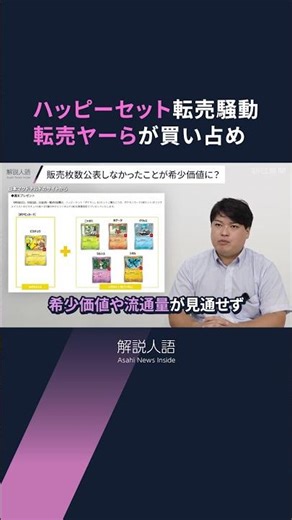 【解説人語】転売ヤーの買い占め、違法性は？ハッピーセットの転売騒動