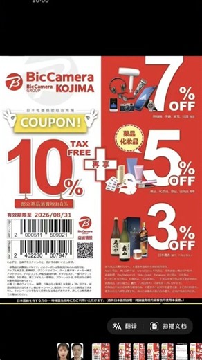 遊客會造訪日本藥局免稅店、優惠券和旅伴日本全國超過200家電子產品和藥妝店購物中心，BIC CAMERA #biccamera