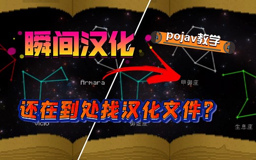 【pojav教学】MCJE如何删除区块，如何一键汉化mods模组，我的世界minecraft java