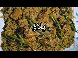 Pulao Recipe Chicken Pulao || Beef Pulao || Mutton Pulao || چٹ پٹا پلاؤ || How to Make Pulao at Home