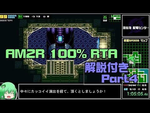 【RTA】AM2R (非公式メトロイド２リメイク) 100% 1:28:43【ゆっくり解説】 part4